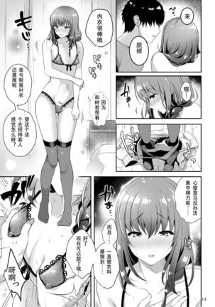 Senpai no Oppai | 前辈的胸部 Page #16