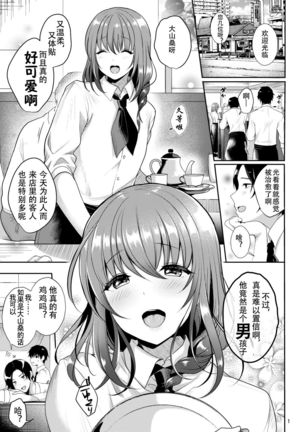 Senpai no Oppai | 前辈的胸部 - Page 4