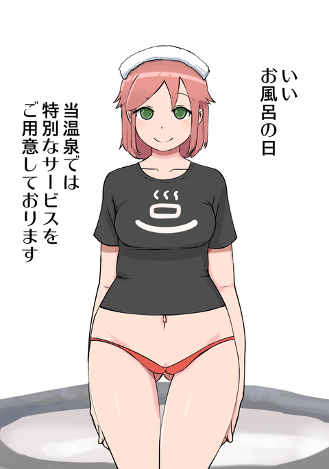 いい風呂の日