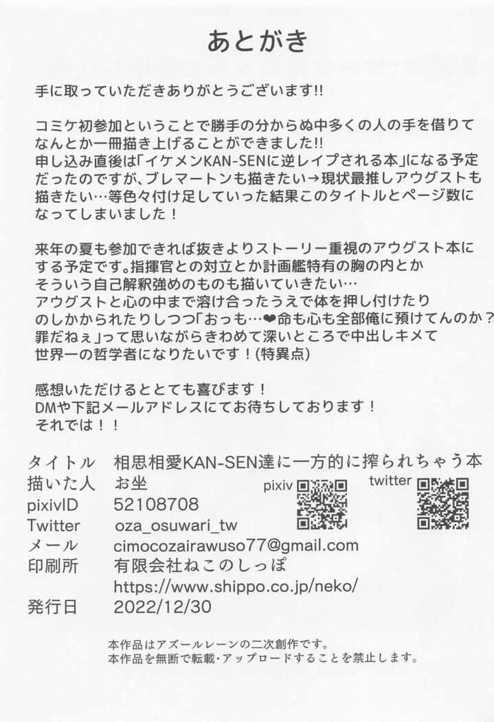 Soushisouai KAN-SEN-tachi ni Ippouteki ni Shiboritorarechau Hon | A Book of Unilateral Semen Extraction by KAN-SEN Ladies of Lovesickness