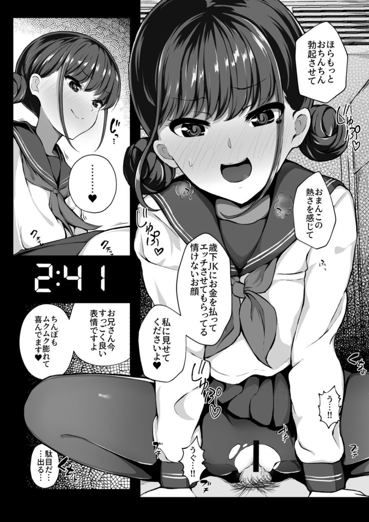 Keiken Houfu na Enkou JK ga Doutei ni Nakadashi Sareru Hanashi