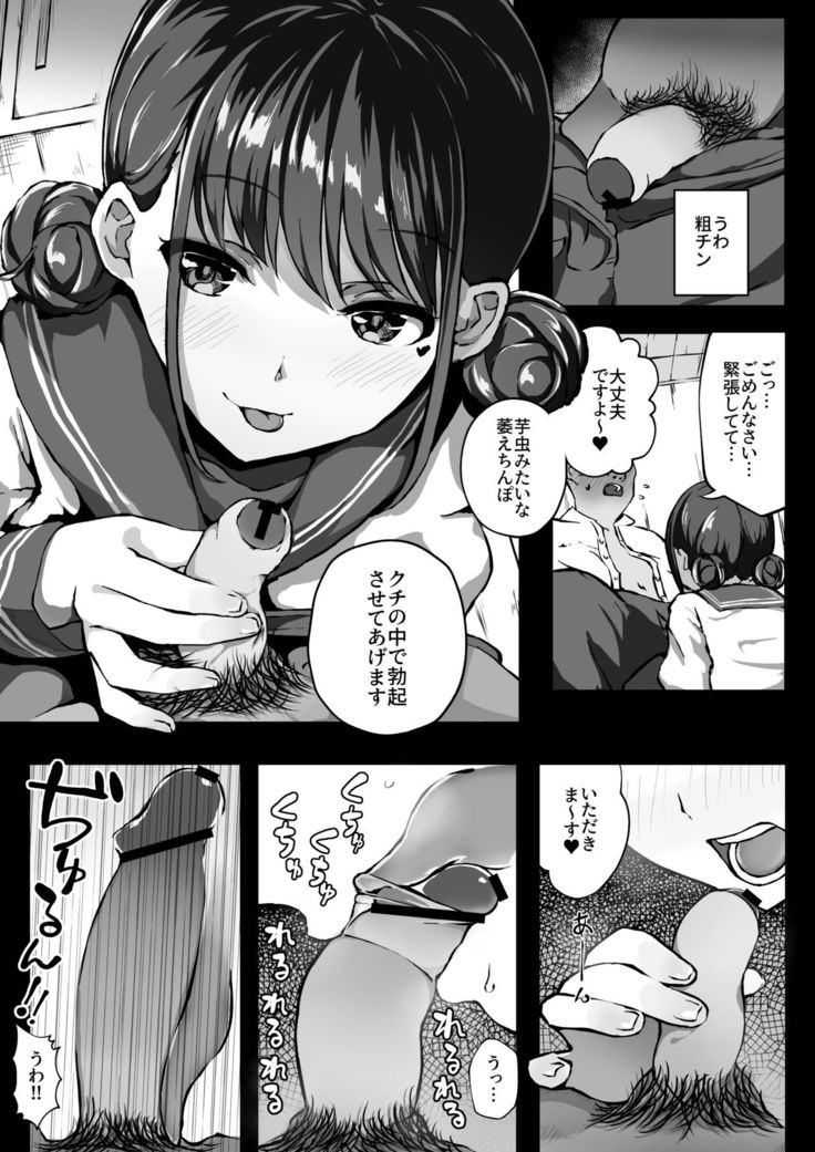 Keiken Houfu na Enkou JK ga Doutei ni Nakadashi Sareru Hanashi