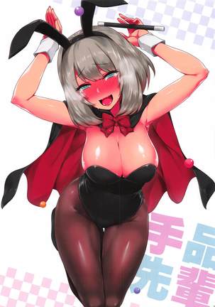 Chinpo o Keseru Magic e Youkoso (Tejina Senpai)[Chinese]【不可视汉化】 Page #25