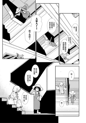 Hitodzuma Futanari Mitsudomoe | 超元气人妻扶她三人行 - Page 7