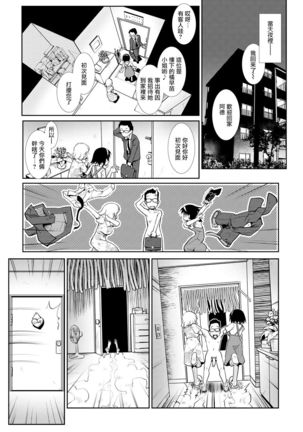 Hitodzuma Futanari Mitsudomoe | 超元气人妻扶她三人行 - Page 29