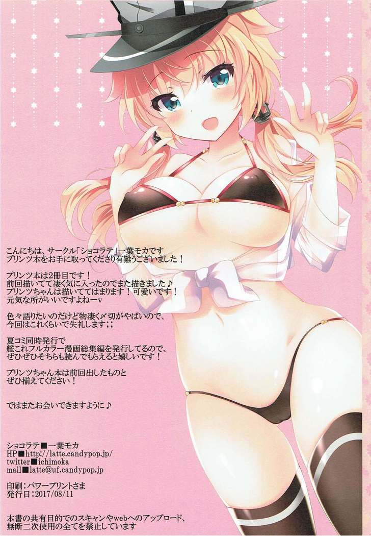 Prinz no Gohoushi Ganbarimasu!