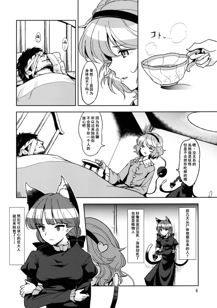 【Kanade汉化组】 屍肉香れど車輪は廻る