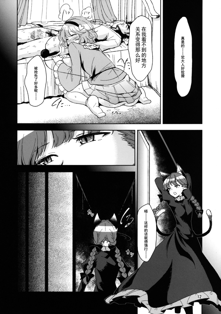 【Kanade汉化组】 屍肉香れど車輪は廻る