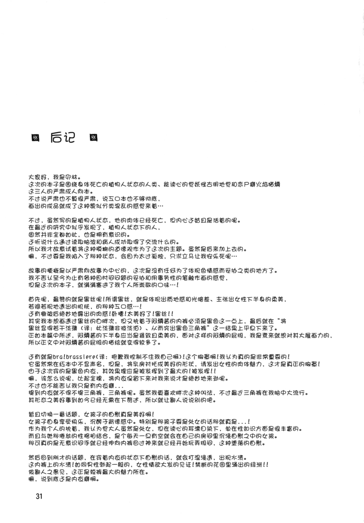 【Kanade汉化组】 屍肉香れど車輪は廻る