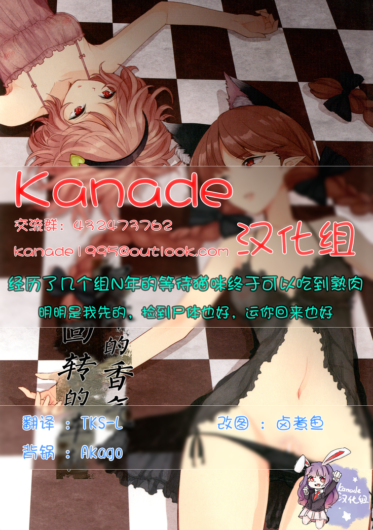 【Kanade汉化组】 屍肉香れど車輪は廻る