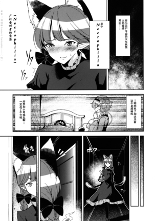 【Kanade汉化组】 屍肉香れど車輪は廻る Page #9