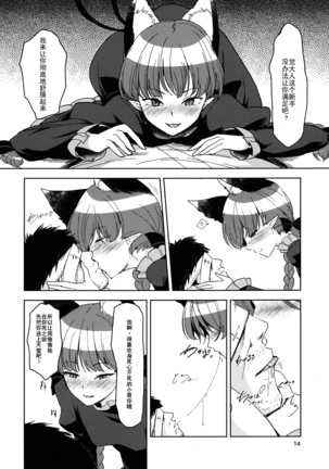 【Kanade汉化组】 屍肉香れど車輪は廻る Page #16