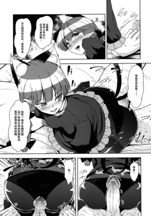 【Kanade汉化组】 屍肉香れど車輪は廻る Page #17
