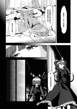 【Kanade汉化组】 屍肉香れど車輪は廻る Page #14