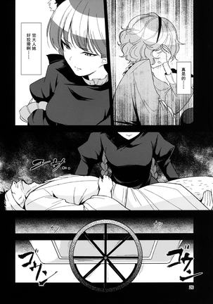 【Kanade汉化组】 屍肉香れど車輪は廻る Page #28