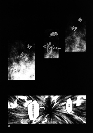 【Kanade汉化组】 屍肉香れど車輪は廻る Page #15