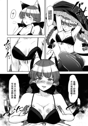 【Kanade汉化组】 屍肉香れど車輪は廻る Page #19