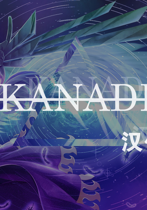 【Kanade汉化组】 屍肉香れど車輪は廻る Page #36