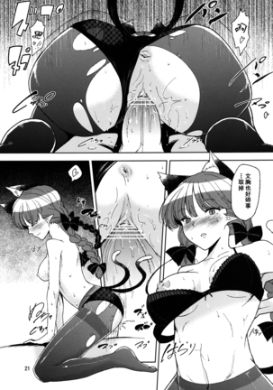 【Kanade汉化组】 屍肉香れど車輪は廻る Page #23