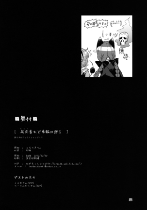 【Kanade汉化组】 屍肉香れど車輪は廻る Page #34