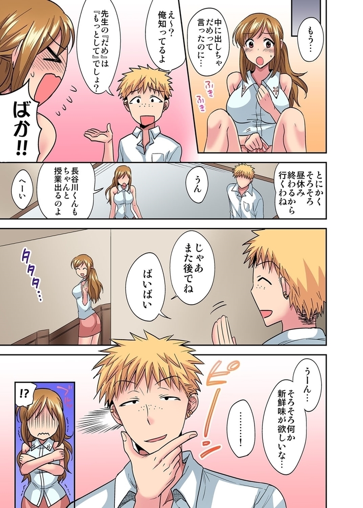 センセイはボクのオモチャ 1-2
