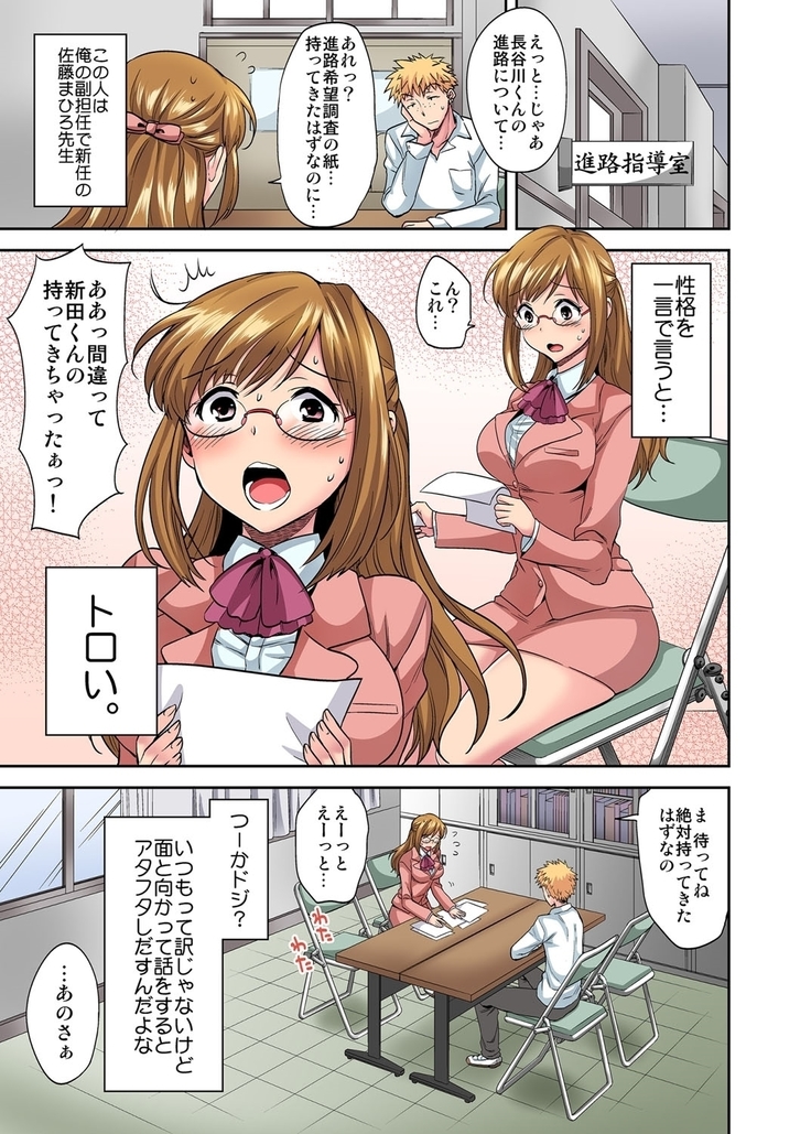 センセイはボクのオモチャ 1-2