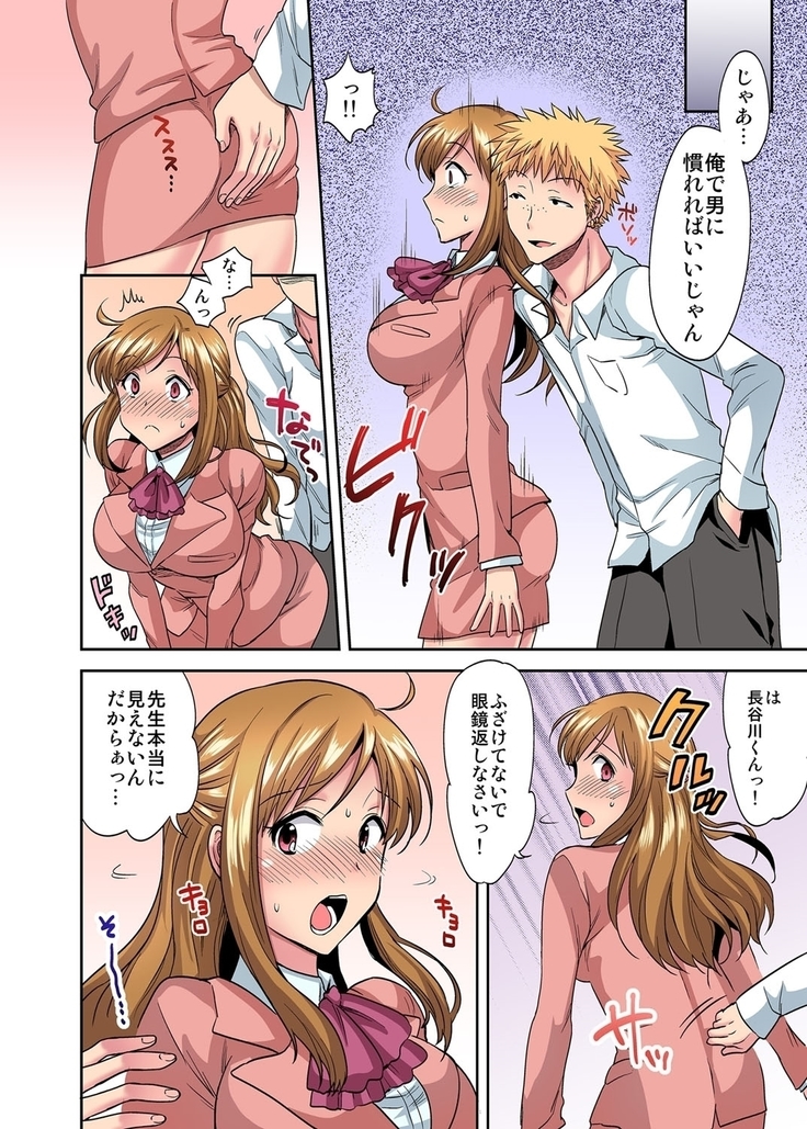 センセイはボクのオモチャ 1-2