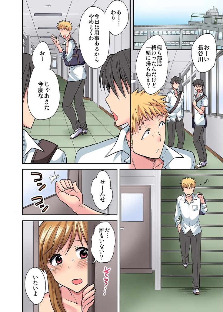 センセイはボクのオモチャ 1-2