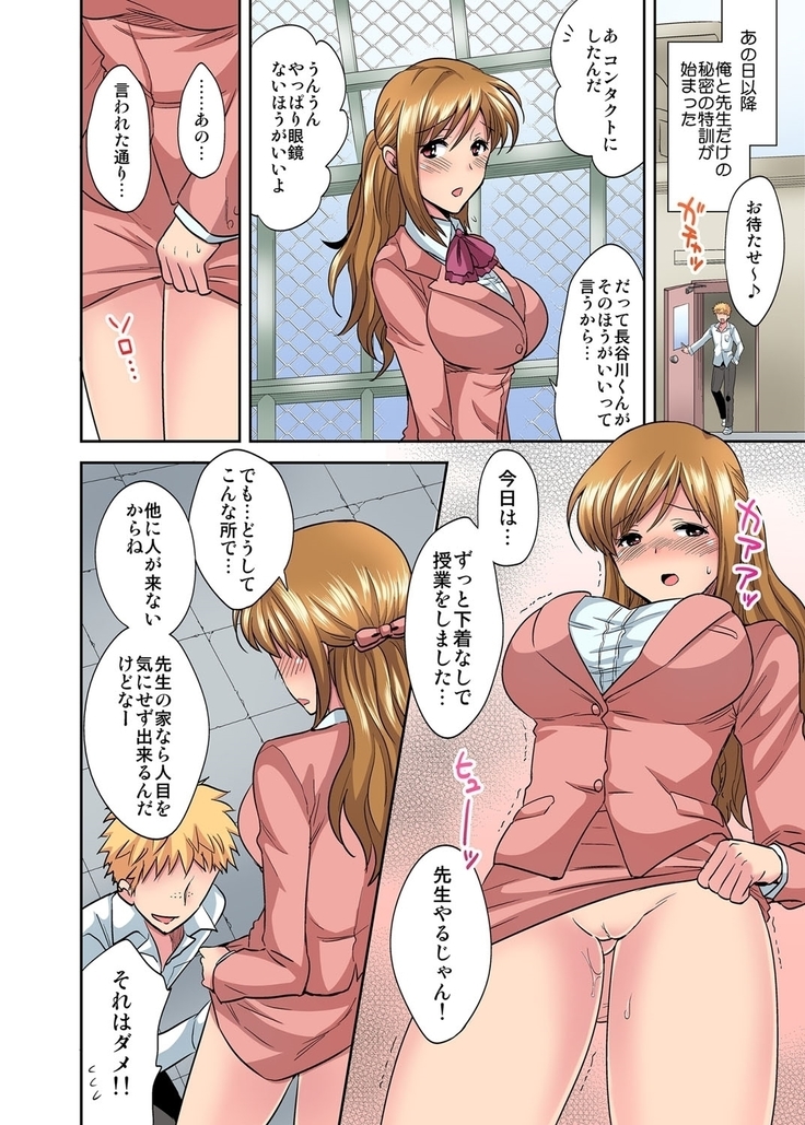 センセイはボクのオモチャ 1-2