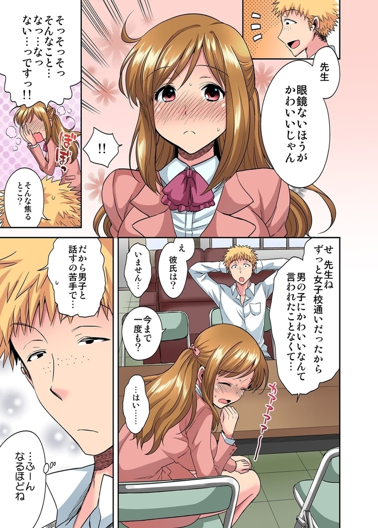 センセイはボクのオモチャ 1-2