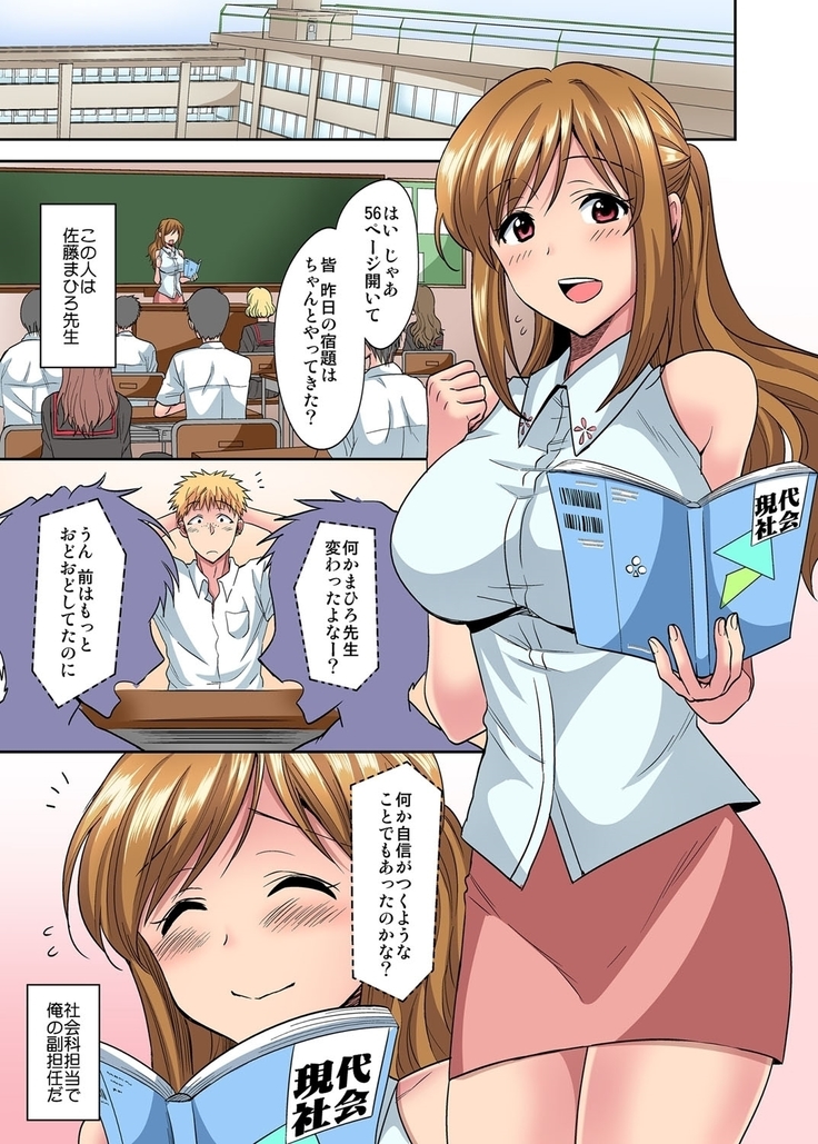 センセイはボクのオモチャ 1-2
