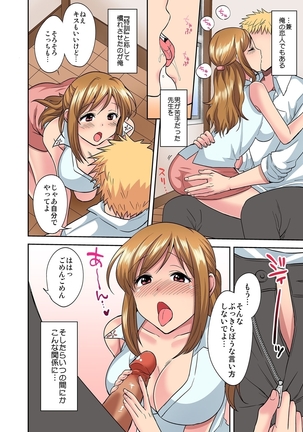 センセイはボクのオモチャ 1-2 - Page 39