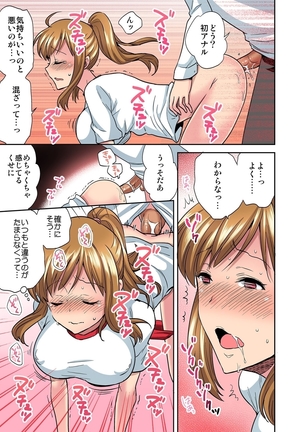 センセイはボクのオモチャ 1-2 - Page 24
