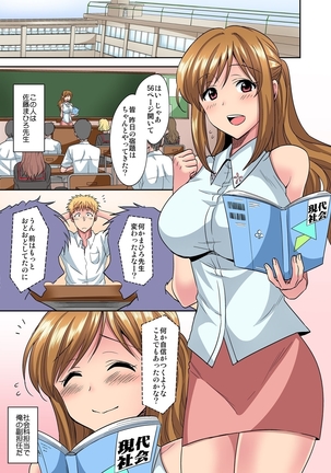 センセイはボクのオモチャ 1-2 - Page 38