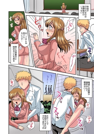 センセイはボクのオモチャ 1-2 - Page 21