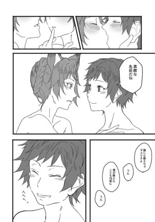 アルレシャと愛を謳えば - Page 36