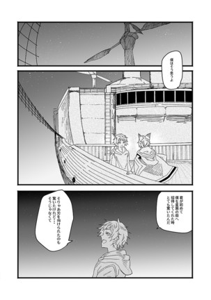 アルレシャと愛を謳えば Page #26