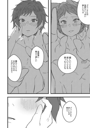 アルレシャと愛を謳えば Page #34
