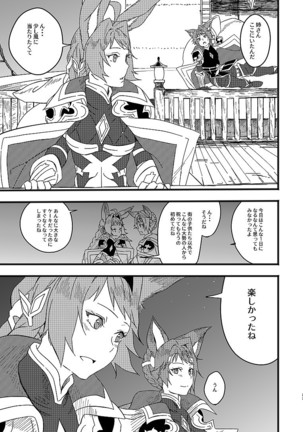 アルレシャと愛を謳えば Page #21