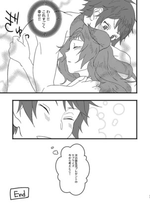 アルレシャと愛を謳えば Page #41