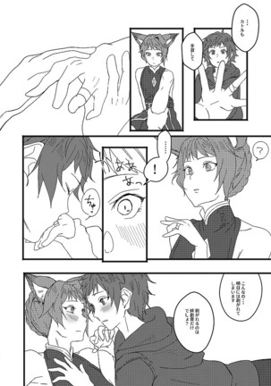 アルレシャと愛を謳えば Page #32