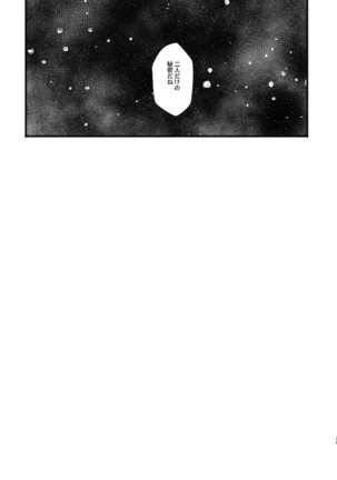 アルレシャと愛を謳えば Page #37