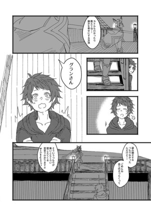 アルレシャと愛を謳えば Page #24