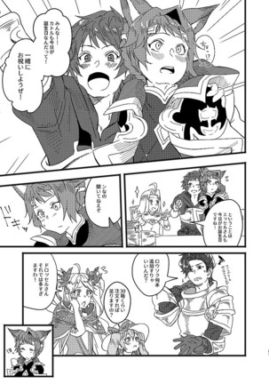 アルレシャと愛を謳えば Page #19