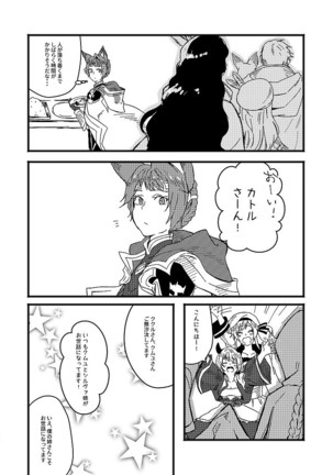 アルレシャと愛を謳えば Page #16