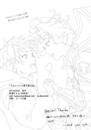 アルレシャと愛を謳えば Page #44