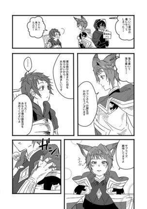 アルレシャと愛を謳えば Page #18