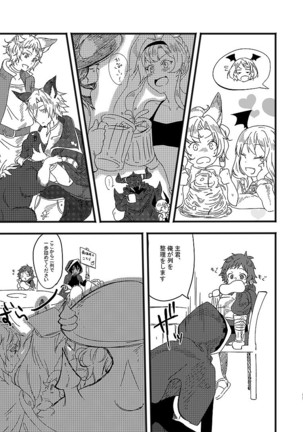アルレシャと愛を謳えば Page #15