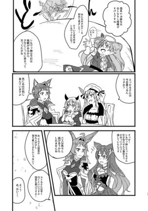 アルレシャと愛を謳えば Page #17