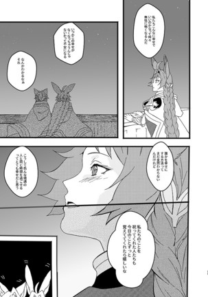 アルレシャと愛を謳えば Page #23